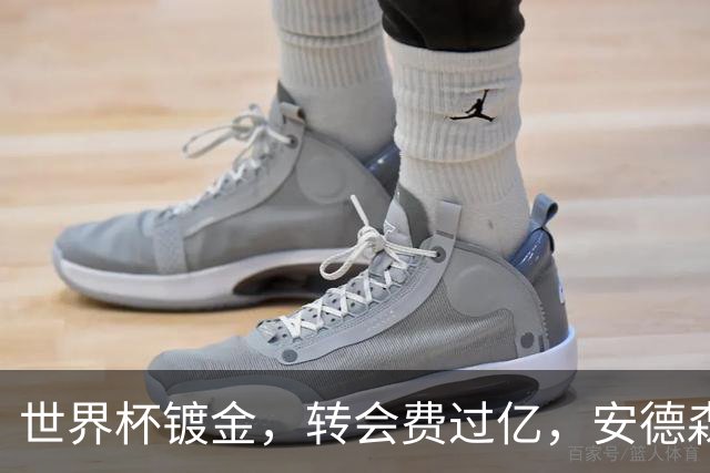 世界杯镀金，转会费过亿，安德森逆袭了，但能替代罗德里吗