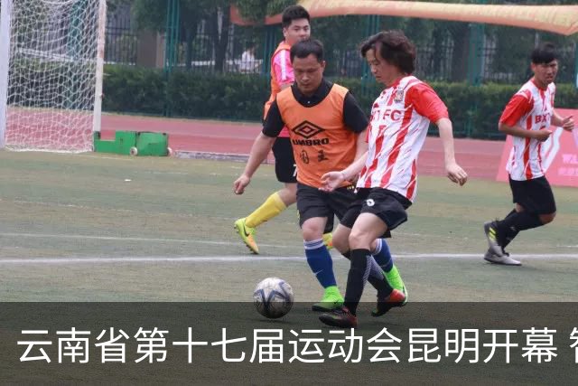 云南省第十七届运动会昆明开幕 智慧办赛创历届之最