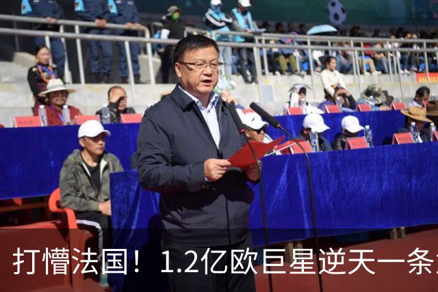 打懵法国！1.2亿欧巨星逆天一条龙：抢断后奔袭20米 轰20米世界波