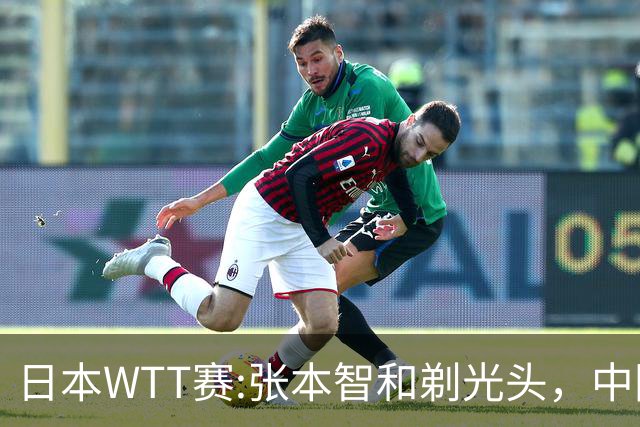 日本WTT赛:张本智和剃光头，中国男单接连爆冷，向鹏终于扛住了