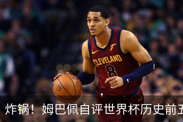 炸锅！姆巴佩自评世界杯历史前五！碾压巴西球王，梅西仅排第二