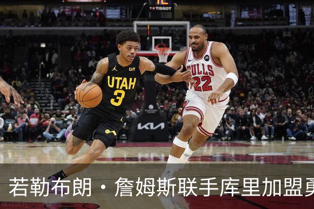 若勒布朗·詹姆斯联手库里加盟勇士，里奇·保罗向NBA提出的要求