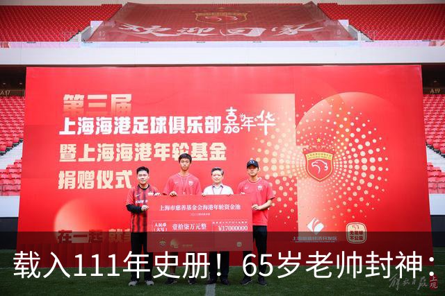 载入111年史册！65岁老帅封神：2年连夺欧洲杯+世界杯 创3大神迹