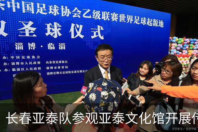 长春亚泰队参观亚泰文化馆开展传承精神主题教育