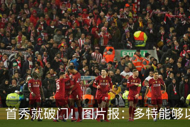 首秀就破门！图片报：多特能够以150万欧买断山本天翔