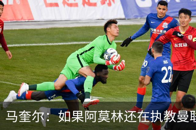 马奎尔：如果阿莫林还在执教曼联，梅努可能已经离队了