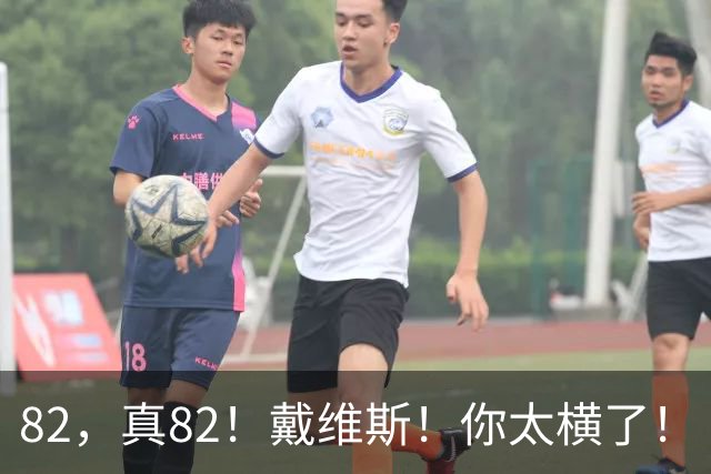 82，真82！戴维斯！你太横了！